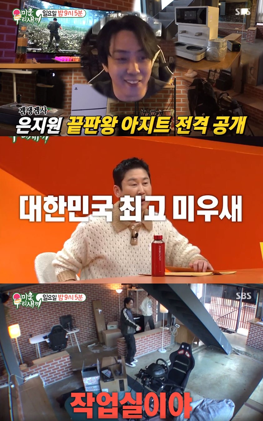 은지원, 피시방 필요 없는 게임 아지트 공개…대한민국 최고의 미우새