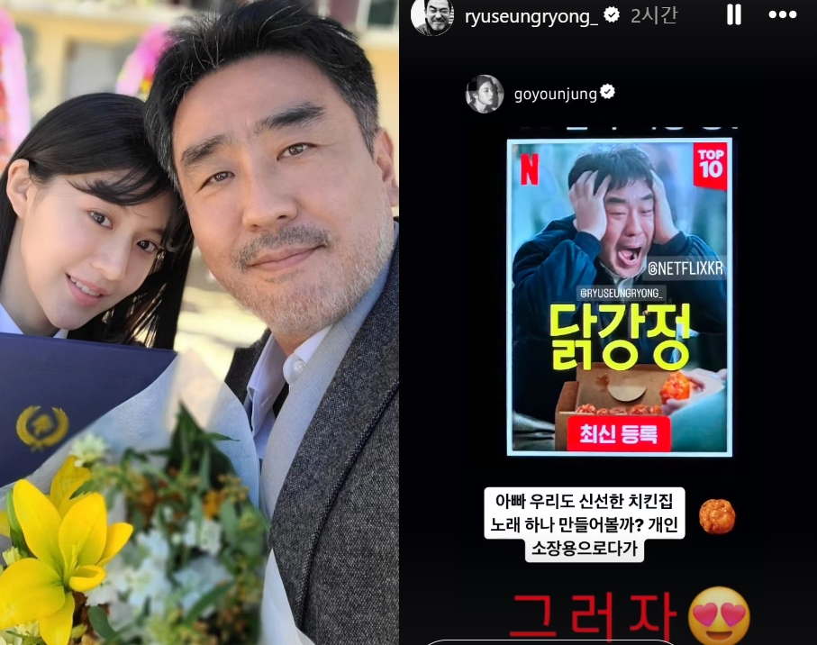 아빠 우리도…고윤정-류승룡, 닭강정 공개 후에도 이어진 무빙 세계관