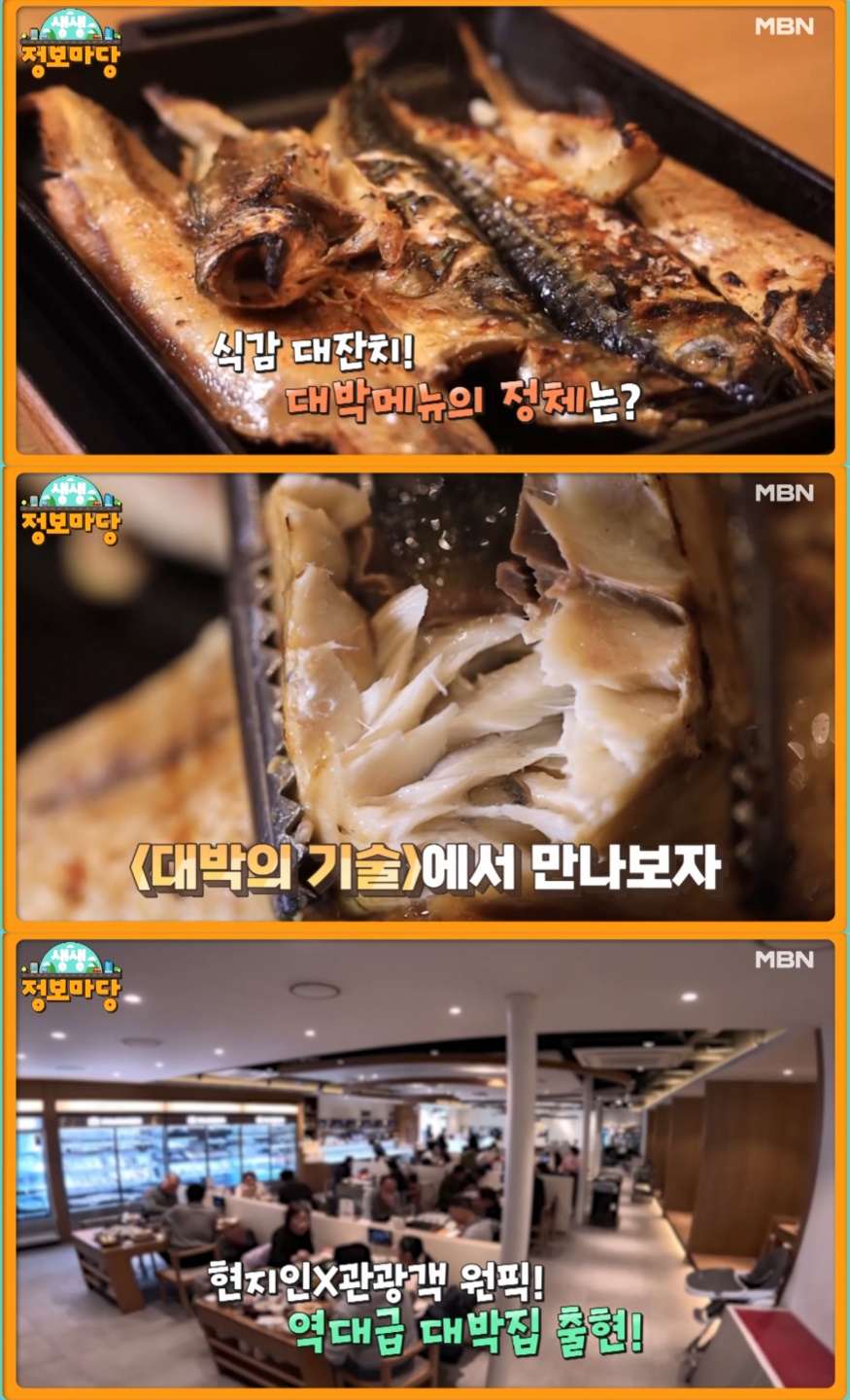 생생정보마당 사천 생선구이정식 맛집 위치는? 현지인X관광객 원픽