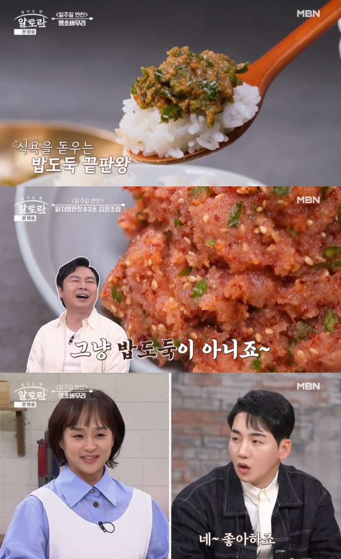 알토란 인기 반찬집 이지선 대표의 땡초버무리·파지명란장 초간단 레시피는?