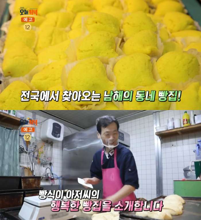 생방송오늘저녁 남해 착한 빵집 맛집 위치는? 시금치비스킷슈-크림빵-피자빵 등