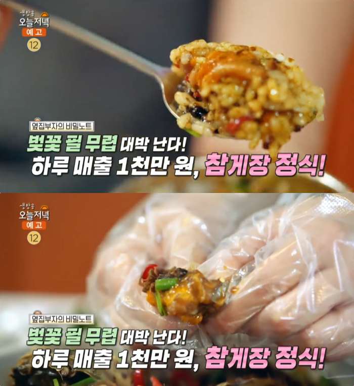 생방송오늘저녁 하동 화개장터 참게장 정식 맛집 위치는? 더덕구이-은어튀김-참게탕 등