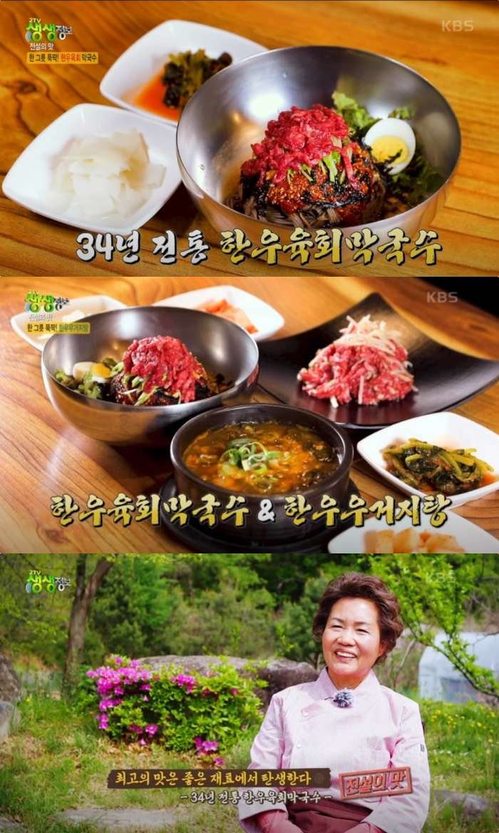 생생정보 횡성 한우육회막국수 맛집 위치는? 한우사골우거지탕-수제소불고기덮밥 등