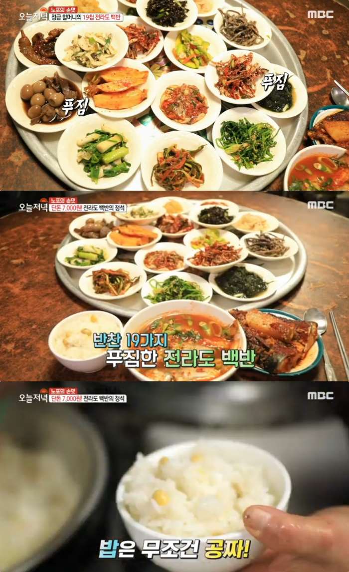 생방송오늘저녁 무안 23첩 전라도식 백반 맛집 위치는? 특별한 가성비