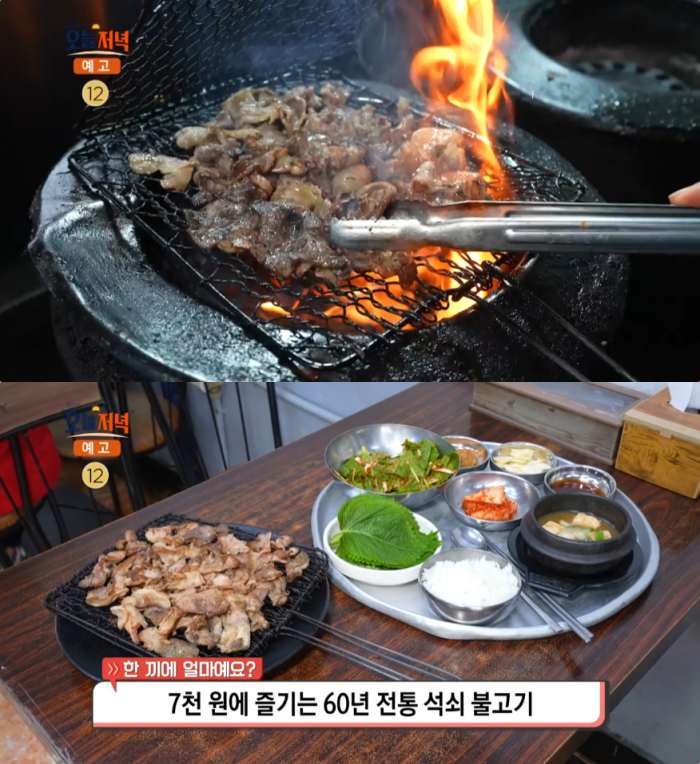 생방송오늘저녁 대구 칠성시장역 연탄석쇠불고기 맛집 위치는? 60년 전통, 특별한 가성비