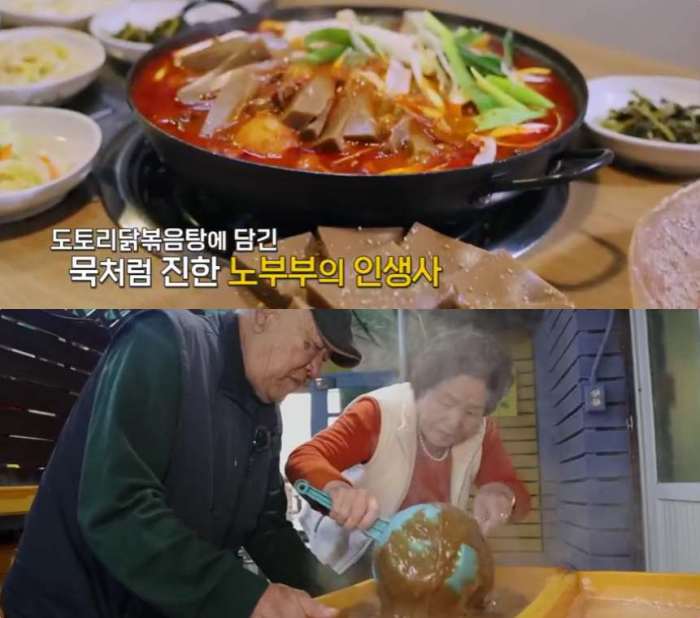 동네한바퀴 파주 심학산 도토리닭볶음탕 맛집 위치는? 맛있는 녀석들, 묵요리 식당 그 곳
