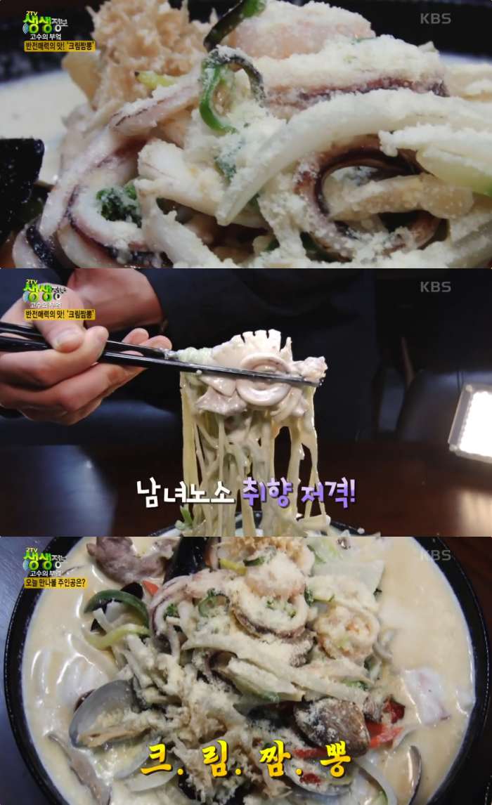 생생정보마당 수원 남수동 크림짬뽕 맛집 위치는? 사천해물쟁반짜장-항아리마늘숙성탕수육 등
