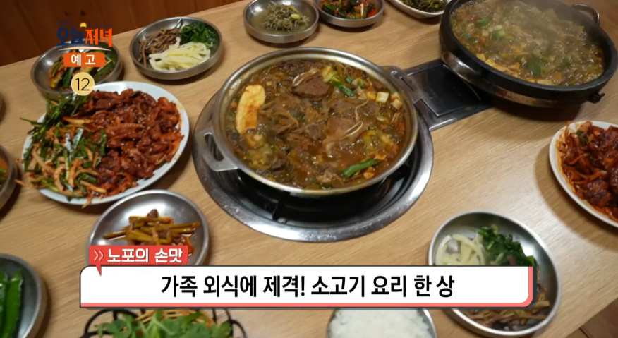 생방송오늘저녁 대구 달성 한우시래기된장찌개·시래기LA갈비찜 맛집 위치는? 소고기 요리 한 상