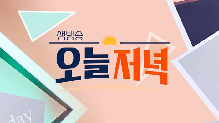 생방송오늘저녁-분식왕 양평 물맑은시장 오일장 나물전 맛집 위치는? 향긋한 봄내음