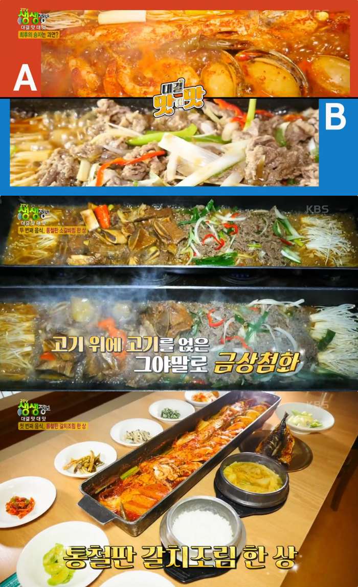 생생정보마당 이천 통철판 갈치조림·소갈비 맛집 위치는? 맛있는 쌀밥과 함께