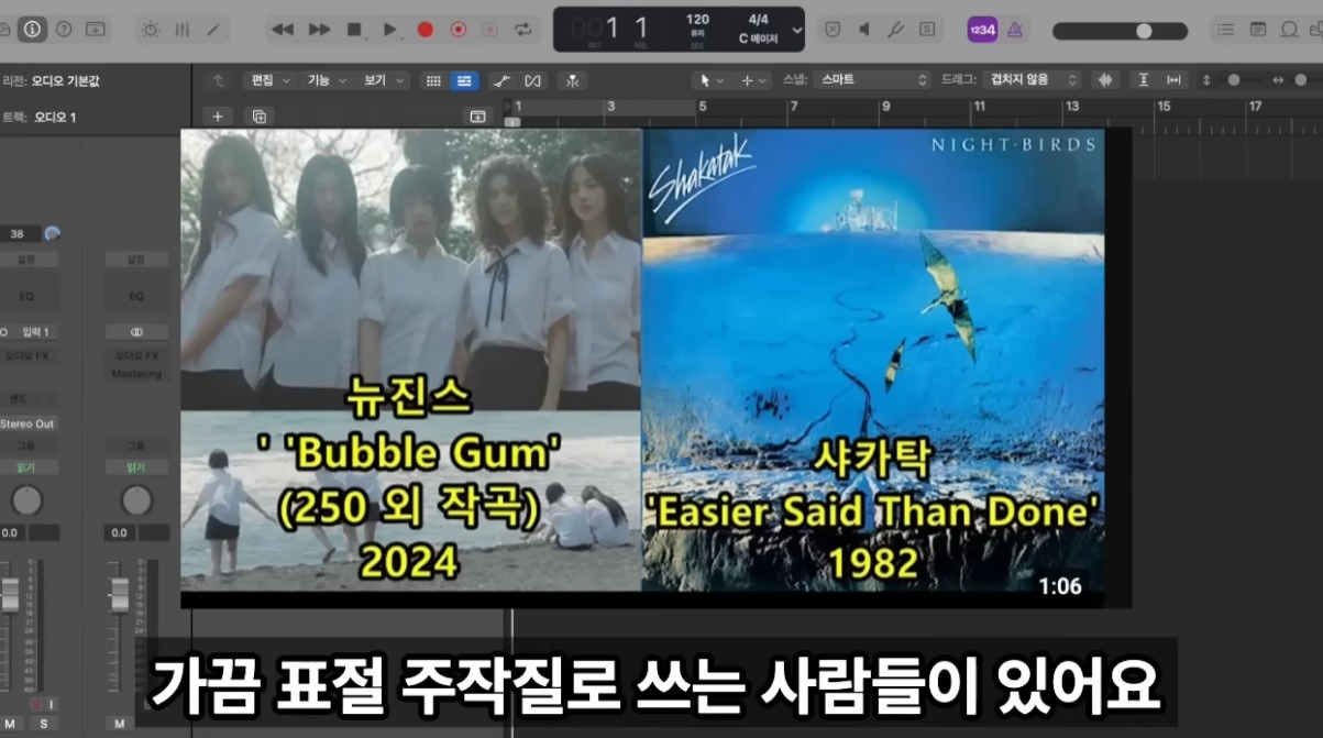 코드 자체가 달라 뉴진스, 버블검 표절 아니었다?