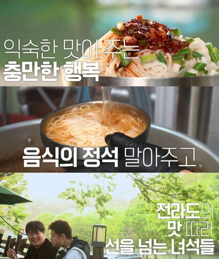 전현무계획 담양 멸치국물국수·열무비빔국수 맛집 위치는? 익숙한 맛, 충만한 행복
