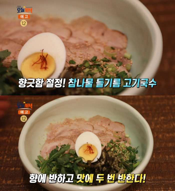 생방송오늘저녁 부산 남천동 참나물들기름고기국수 맛집 위치는? 향긋함에 반하다