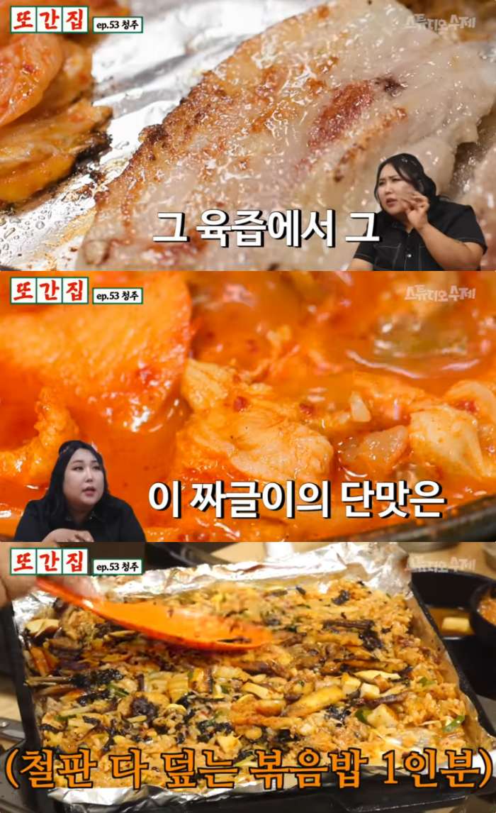 풍자의 또간집 청주 상당구 맛집, 용담동 간장삼겹살 고깃집 & 문화동 짜글이 식당 위치는?