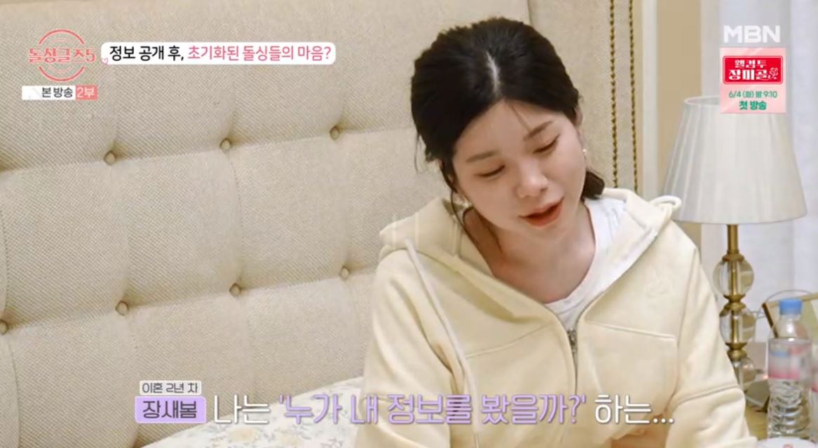 돌싱글즈5 규온 새봄, 세아와 이야기해보고 싶다 공표