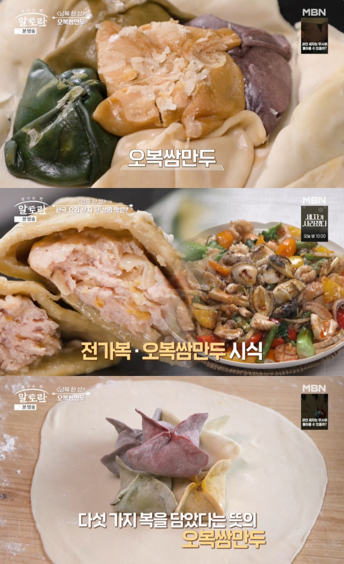 알토란 이연복·이홍운 부자 셰프 표 오복쌈만두 레시피는? 육즙 가득