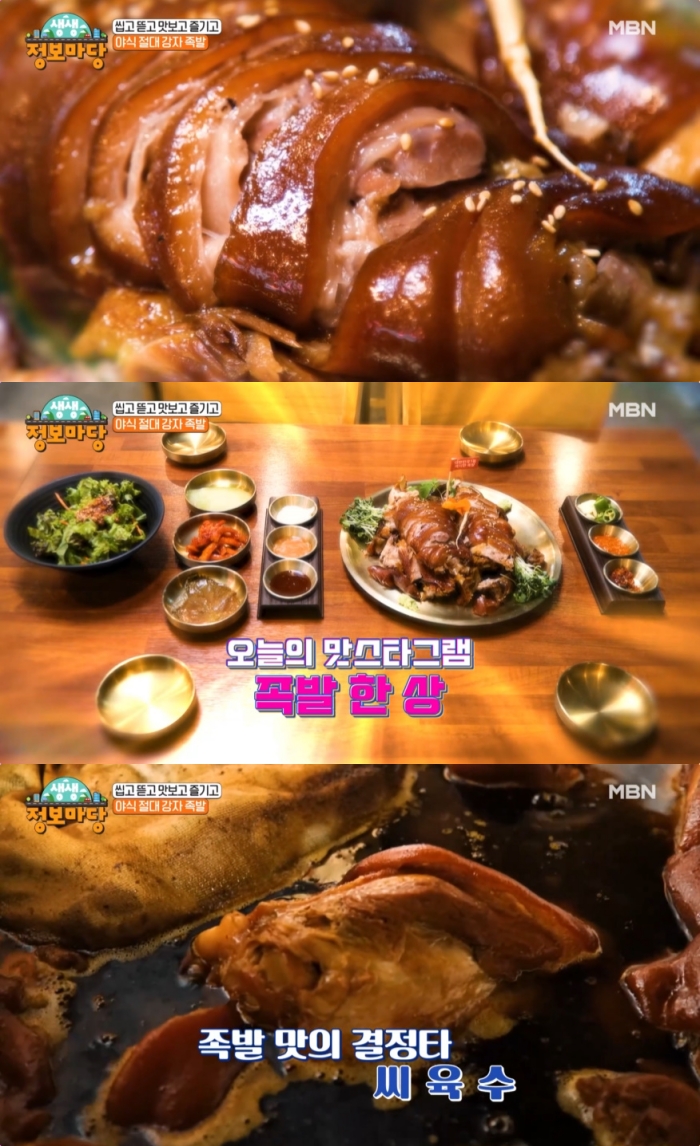 생생정보마당 서울 도곡동 족발 맛집 위치는? 31년 씨육수의 깊은 맛