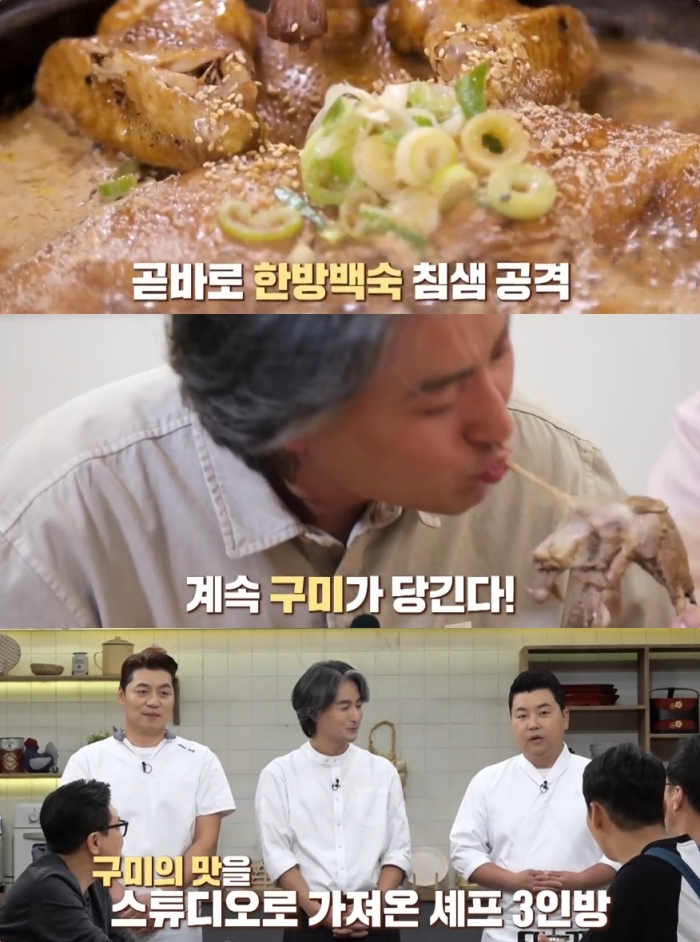 알토란 구미 금오산 한방백숙 맛집 위치는? 동네한바퀴 그 곳
