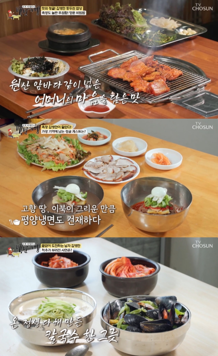 우습지 않은 아티스트 광대의 꿈…식객 허영만의 백반기행 김병만과 동두천 맛집, 평양냉면-고추장돼지갈비-해물칼국수 등 [어제픽]