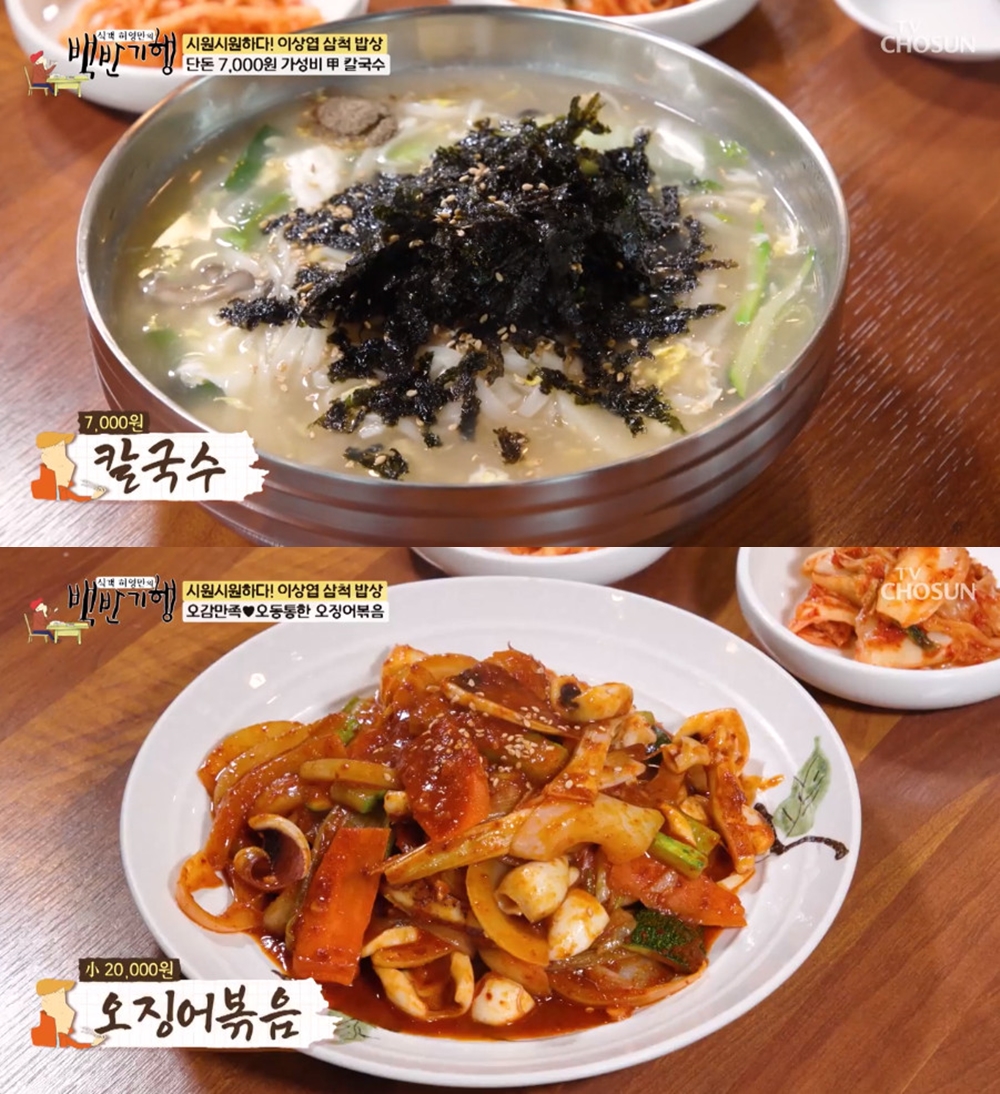 진짜 맛있다…백반기행 삼척, 칼국수-오징어볶음 맛집 소개