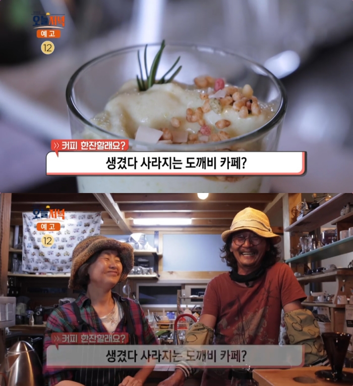 생방송오늘저녁 영양 도깨비카페 위치는? 아궁이 숯불 로스팅 커피 & 젤라또 아이스크림 등