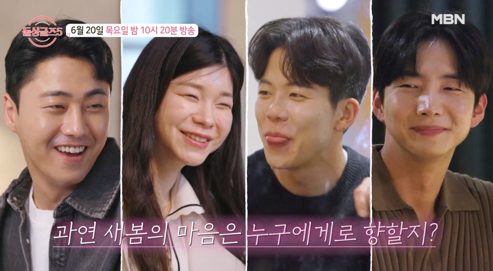 돌싱글즈5 새봄, 종규-규온-민성과 사각관계 형성…러브 라인 보니?