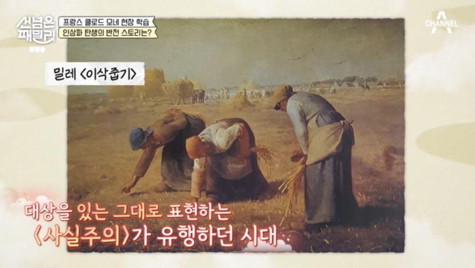 남의 나라 살아요-선 넘은 패밀리 모네 삶 느낀 프랑스 부부&명이나물 채취에 심취한 스웨덴 부부 [종합]