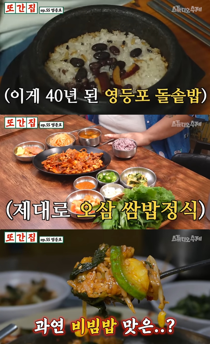 풍자의 또간집 서울 영등포 맛집, 영양돌솥밥 & 오삼불고기정식 식당 위치는?
