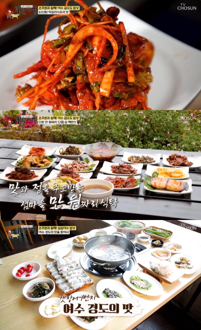 헛짓거리 하지 마, 성추행 시도 외국인 제압…식객 허영만의 백반기행 온주완과 여수 섬 맛집, 서대회무침-갯장어샤브샤브 등 [어제픽]
