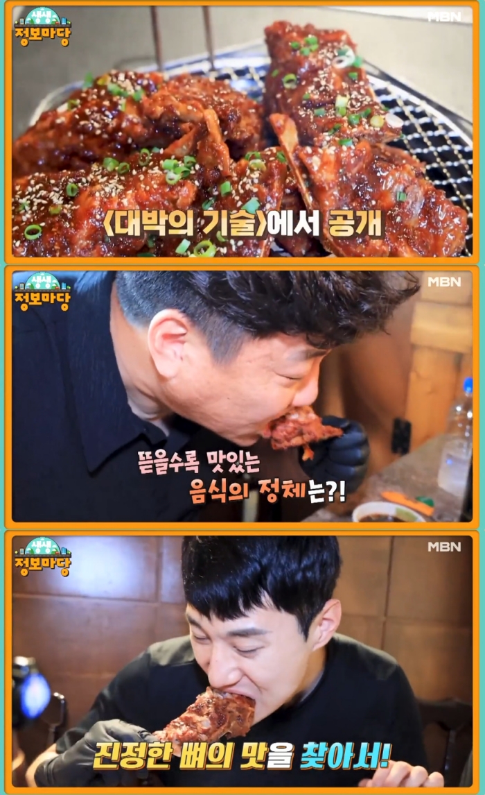 생생정보마당 서울 서촌 매운직화뼈구이 맛집 위치는? 뜯을수록 맛있다