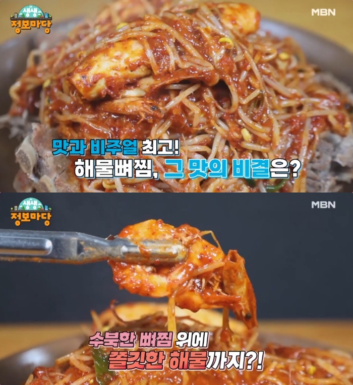 생생정보마당 오산 내삼미동 해물뼈찜 맛집 위치는? 최고의 맛과 비주얼