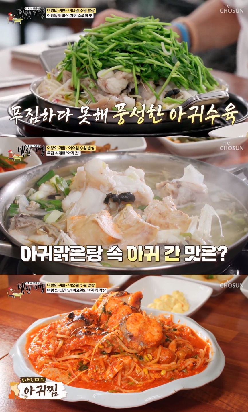 부드럽고 통통해…백반기행 수원, 아귀수육-아귀맑은탕-아귀찜 맛집 소개