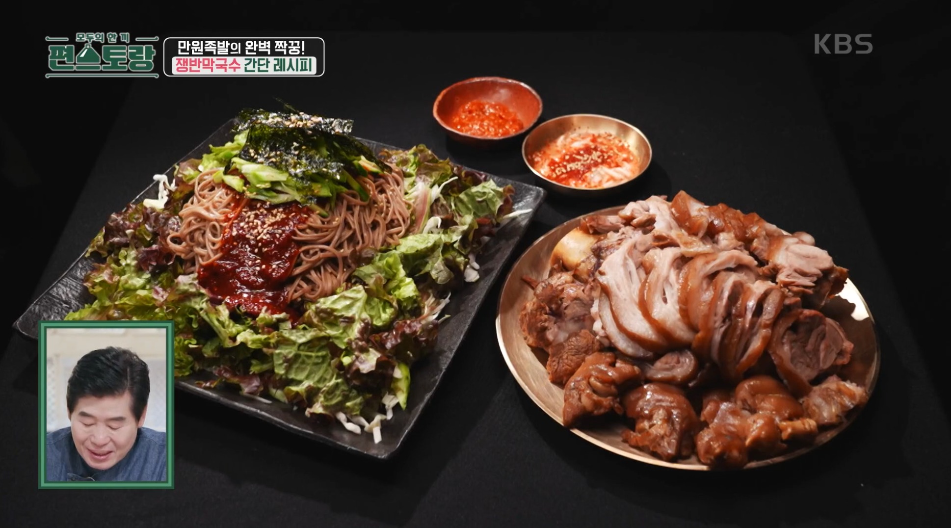 장충동 맛집 비주얼…편스토랑 류수영, 만원 족발-쟁반 막국수 레시피 공개