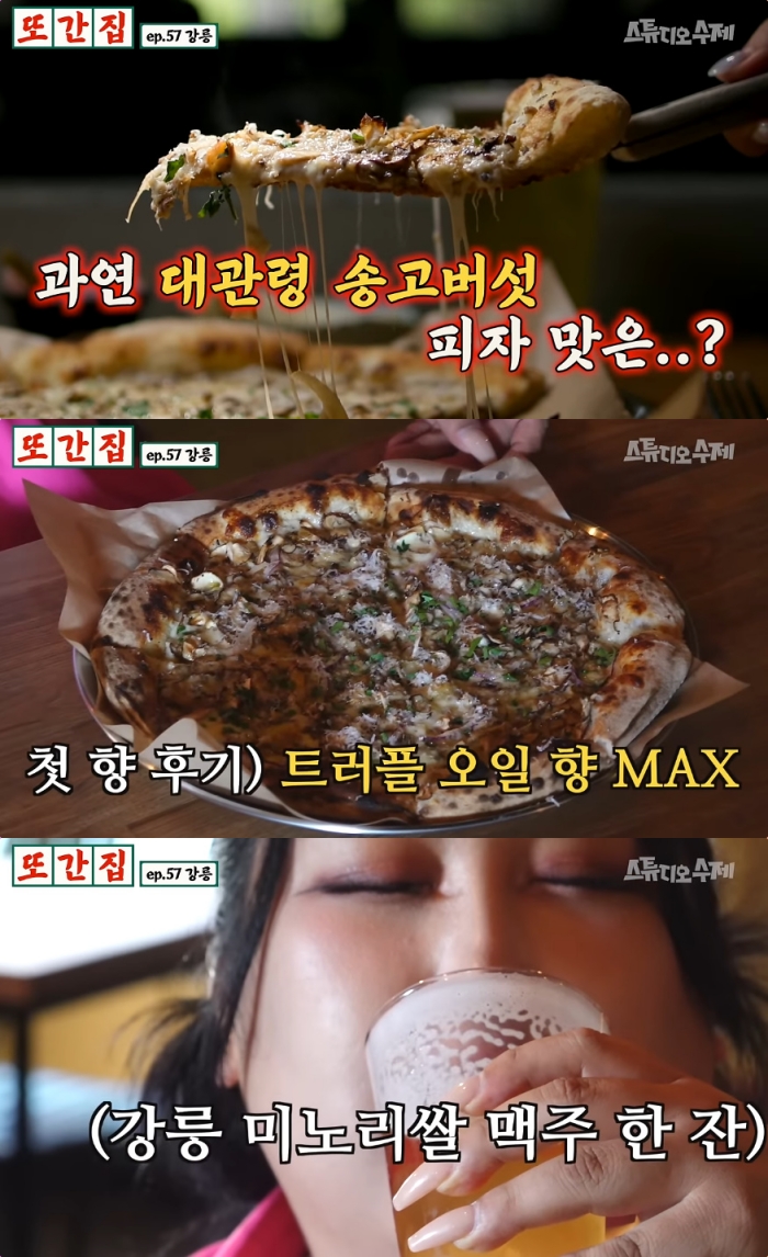 풍자의 또간집 강릉 수제맥주·송로버섯피자 맛집 위치는? 알쓸신잡 그 곳