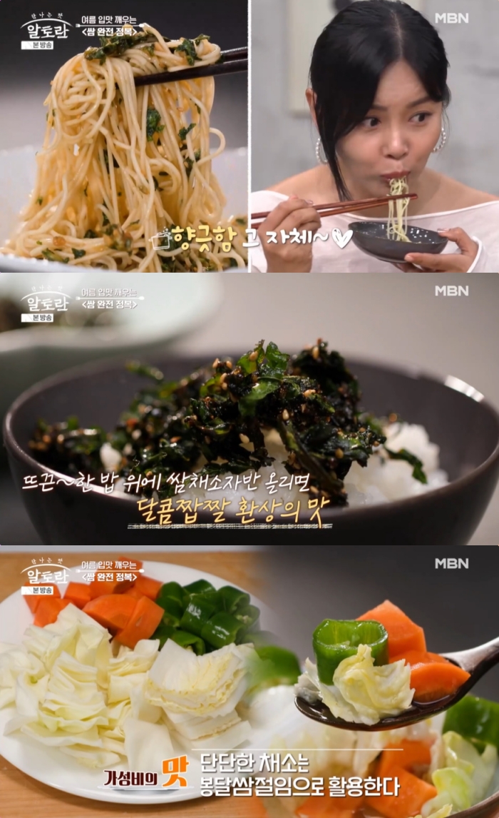 쌈채소 활용 가성비 초간단 요리…알토란 궁셰프 이상민 표 쌈채소자반·봉달쌈절임·쌈페스토 레시피는? [어제픽]