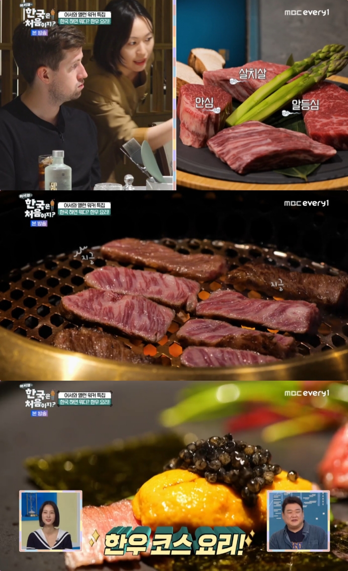 앨런 워커의 얼굴 공개…어서와 한국은 처음이지 서울 강남 역삼동 한우코스 맛집 위치는?