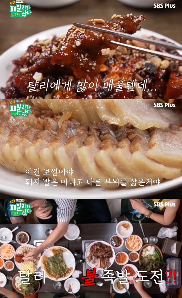 패밀리가 왔다 서울 남대문 불족발 맛집 위치는? 대환장 족발·보쌈 체험기