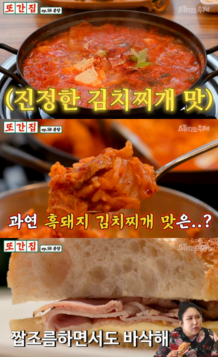 풍자의 또간집 분당 정자동 맛집 위치는? 흑돼지김치찌개 식당 & 잠봉뵈르·소금빵 브런치카페 위치는?