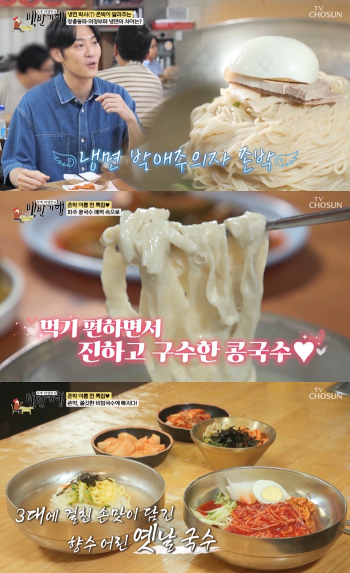 평양냉면으로 유명한 나…식객 허영만의 백반기행 존박과 면요리 맛집, 파주 콩국수 & 고양 우리밀칼국수 식당 등 위치는? [어제픽]