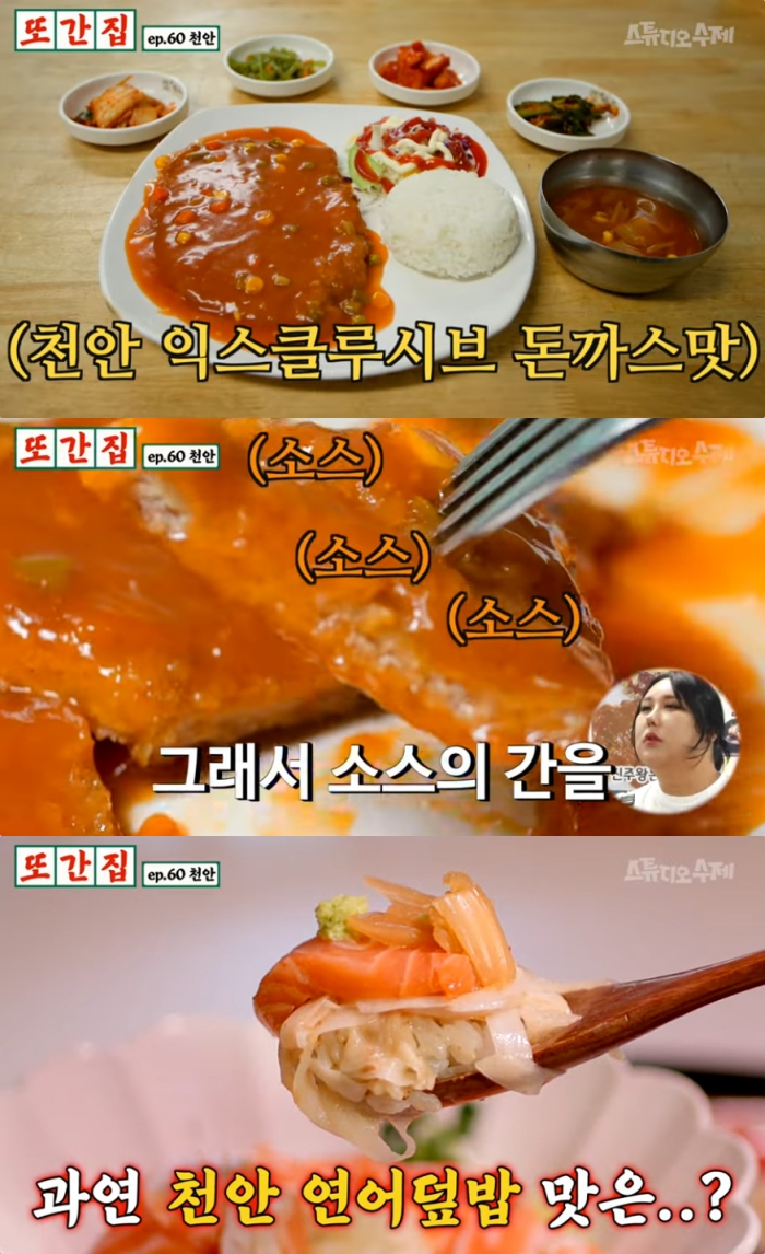 풍자의 또간집 천안 서북구 맛집, 왕돈까스 한식당 & 생연어덮밥 일식당 위치는?
