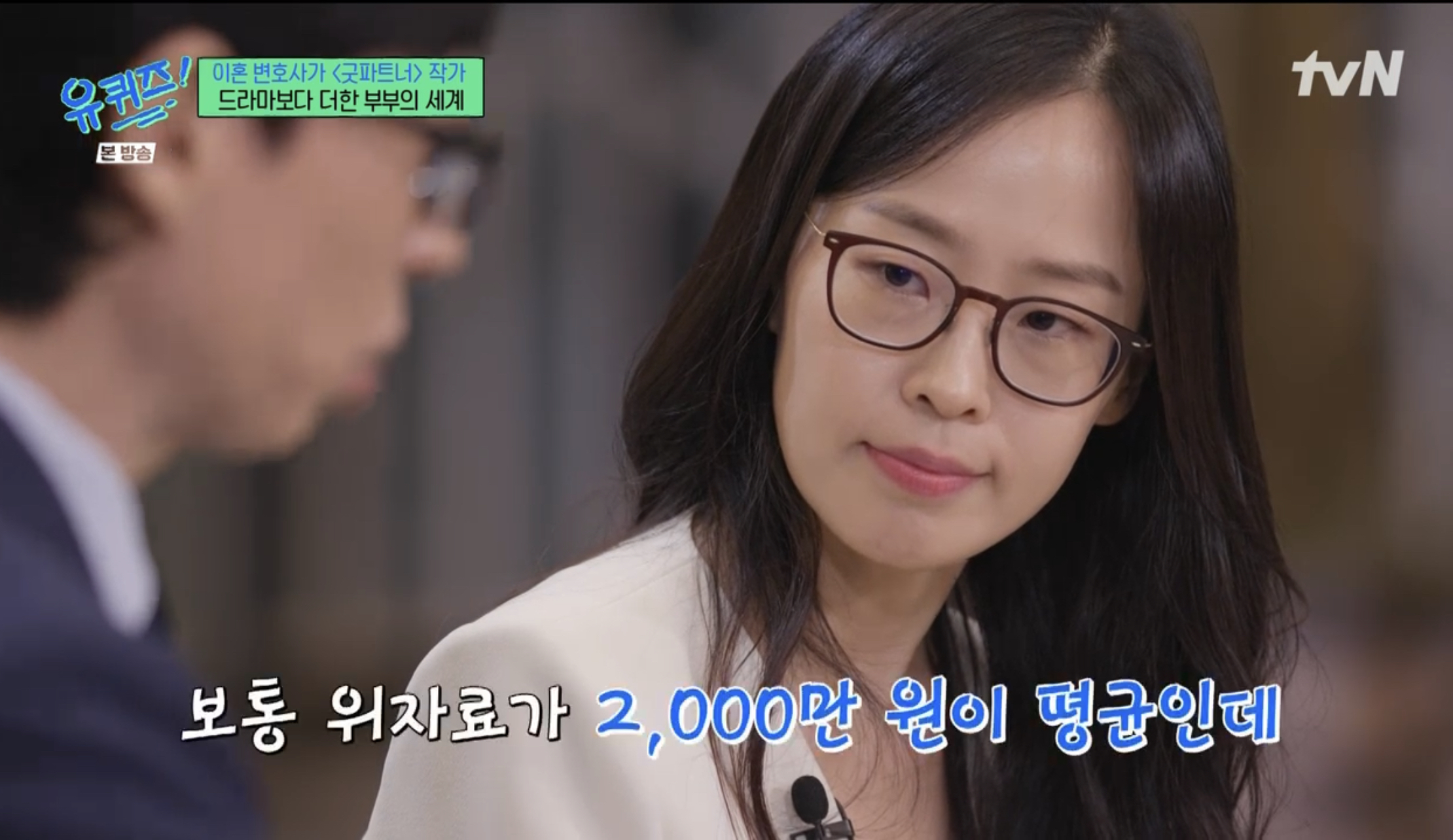 유 퀴즈 온 더 블럭 불륜 드라마 굿 파트너 작가 최유나 드라마 대사 실제로 불륜 남녀가 한 말 담은 것