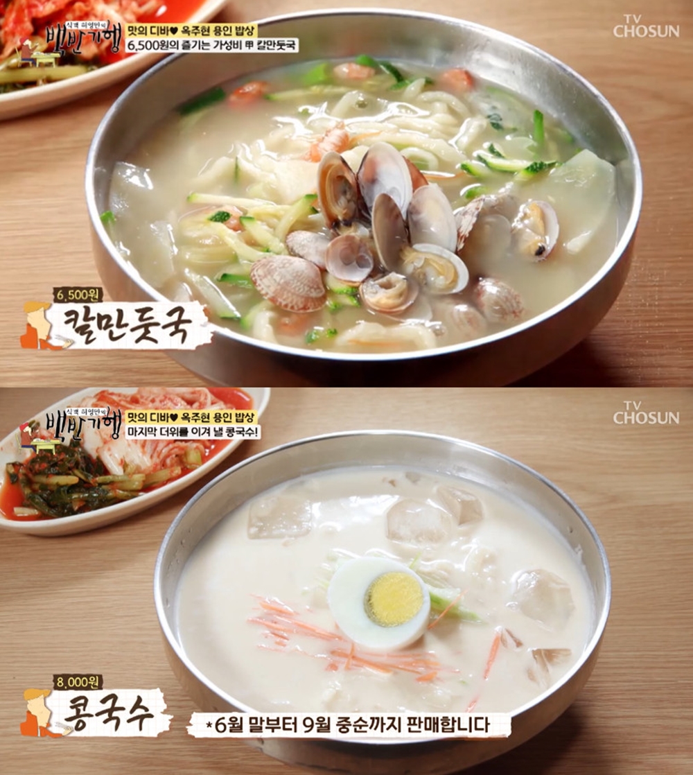 집에서 만든 칼국수 맛…백반기행 용인, 칼만두국-콩국수 맛집 소개