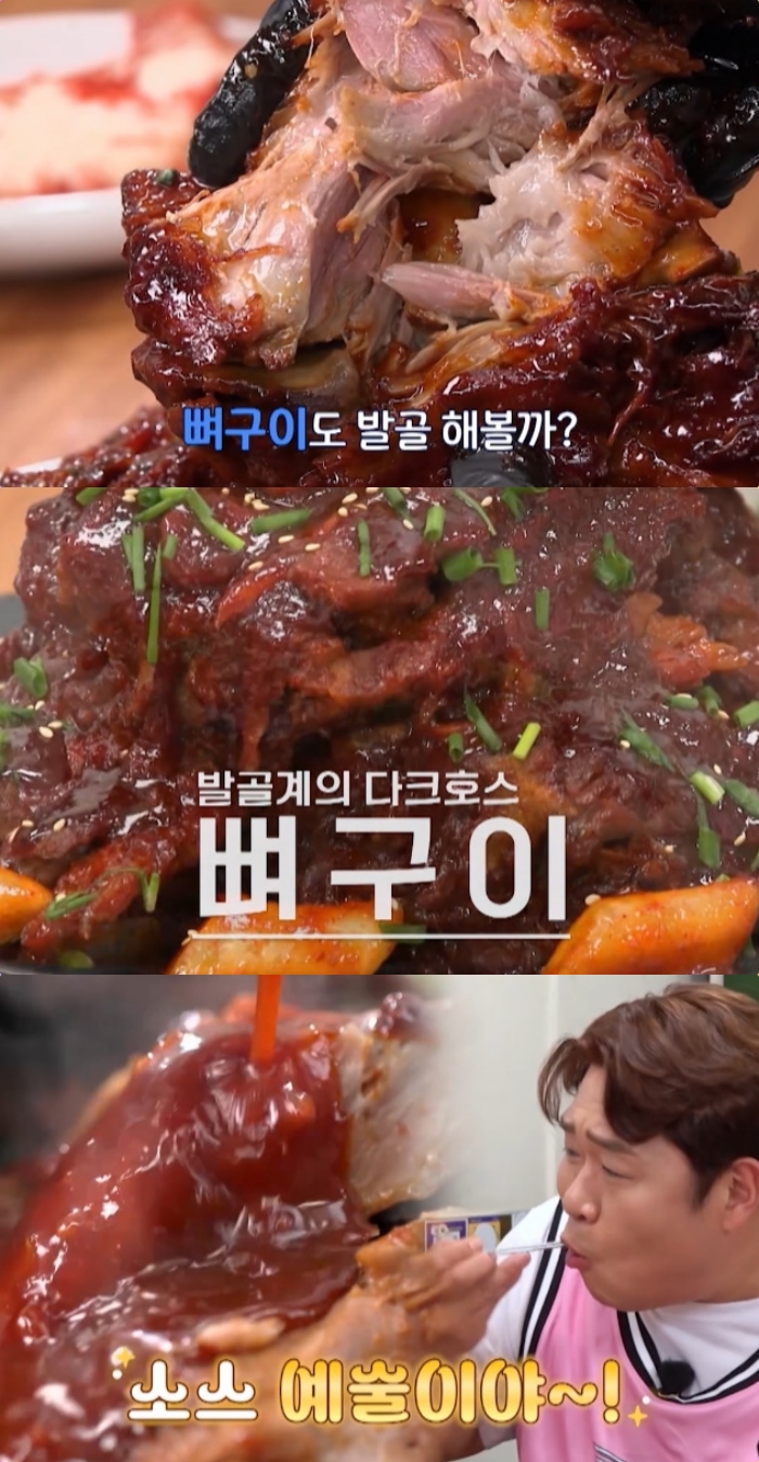 THE 맛있는 녀석들 서울 강남 논현동 뼈구이 맛집 위치는? 발골계의 다크호스