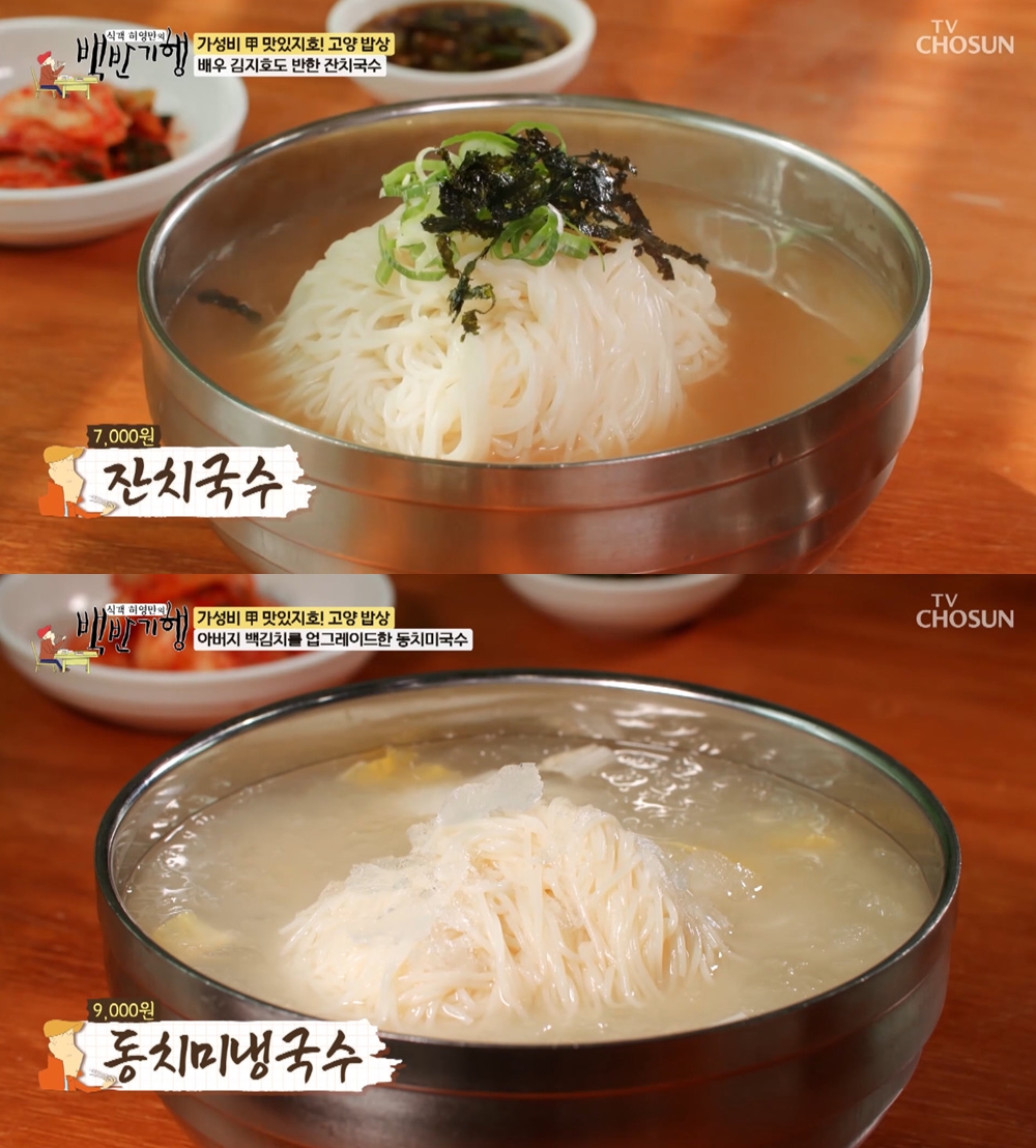 잔치국수-동치미냉국수…백반기행, 김지호 반한 고양 국수 맛집 소개