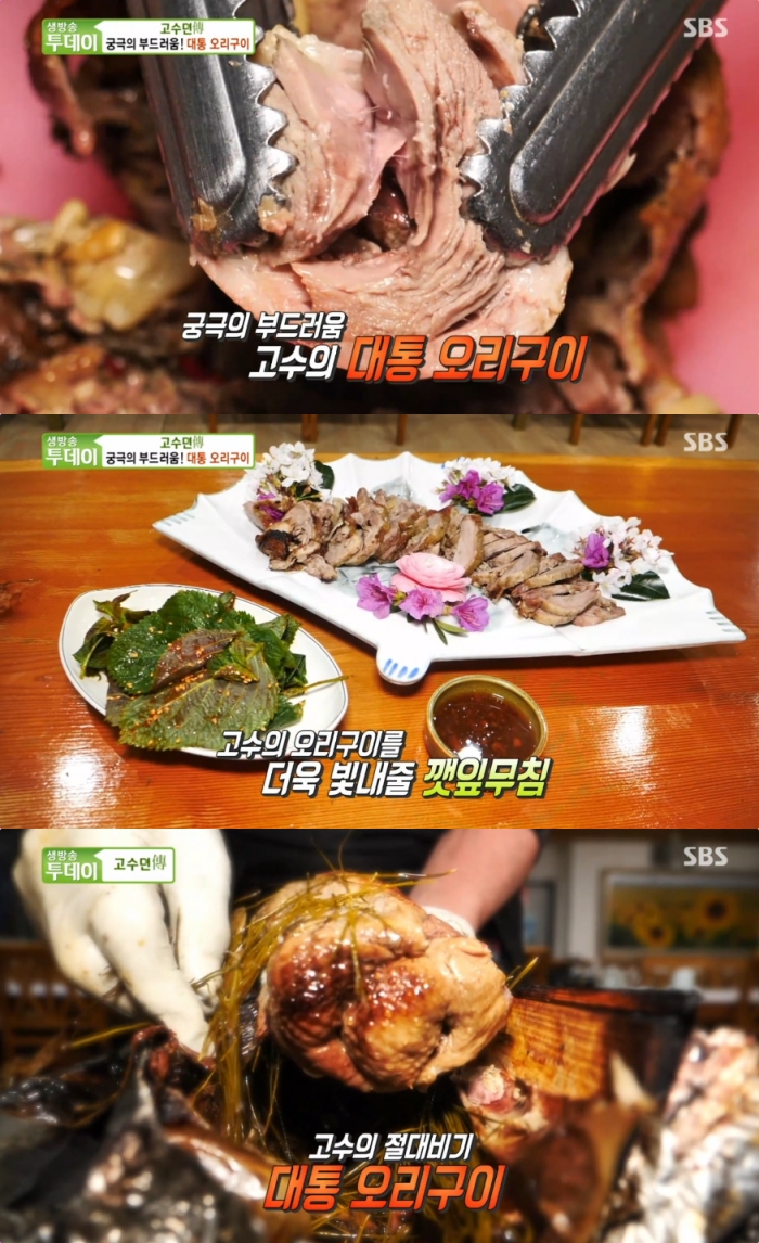 생생정보 담양 한방대통오리구이·닭코스요리 맛집 위치는? 대결 맛 대 맛