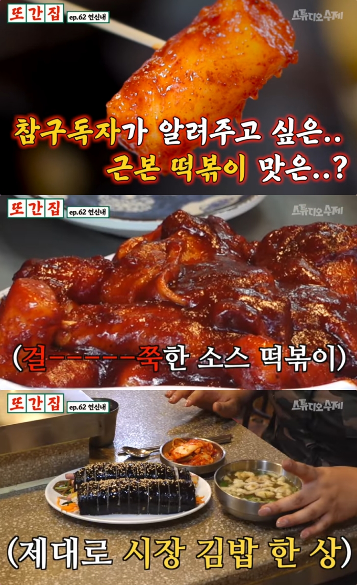 풍자의 또간집 서울 연신내 연서시장 맛집, 가마솥떡볶이 & 김밥·비빔냉면 분식점 위치는?