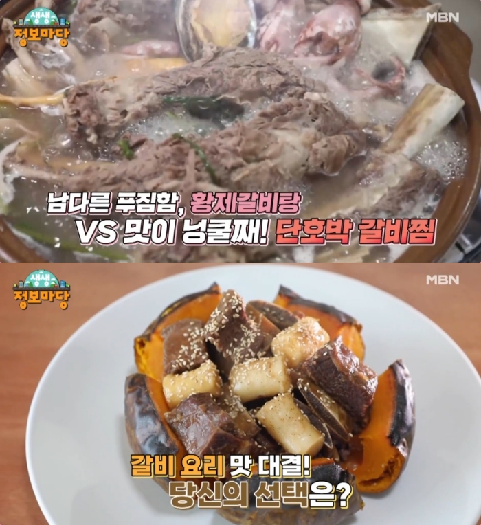생생정보마당 갈비요리 맛집, 포천 단호박갈비찜 & 계룡 황제갈비탕 식당 위치는?