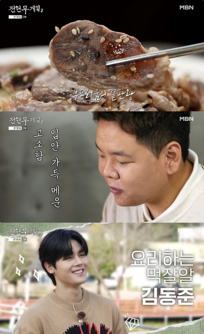 전현무계획2 함양 한우수육·국밥 맛집 위치는? 곽튜브·김동준과 함께…