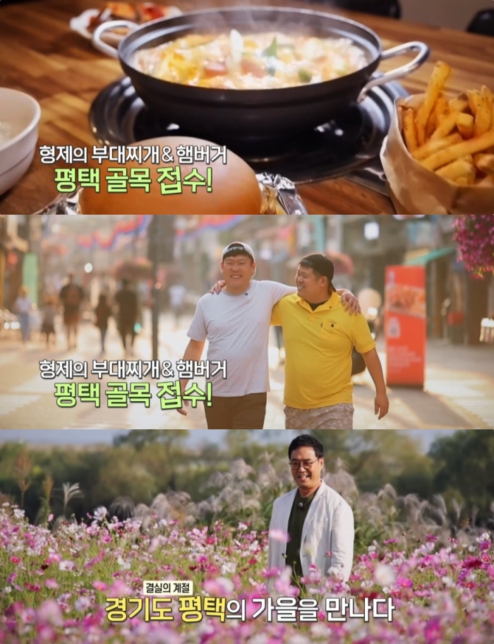 동네한바퀴 의좋은 형제의 송탄관광특구 부대찌개 & 햄버거 맛집 위치는? 골목 접수
