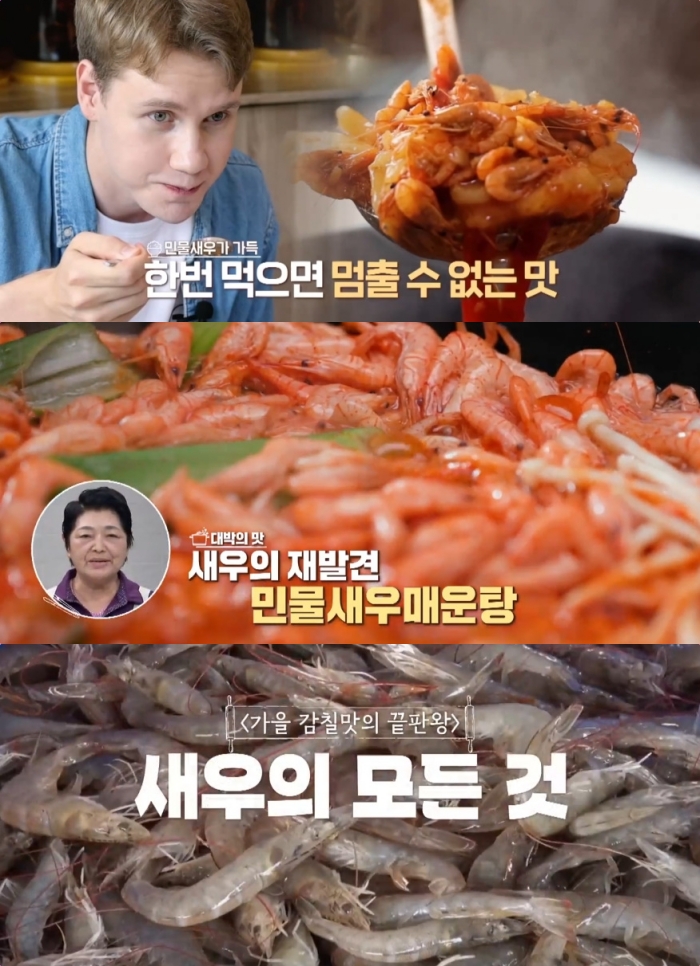 알토란 이말선 대표의 천안 청룡저수지 민물새우매운탕 맛집 위치는? 충청도 접수